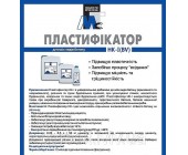 Пластифікатор для всіх видів бетону 10л (МТС німеч