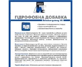 Гідрофобна добавка 5л (МТС німеччина)