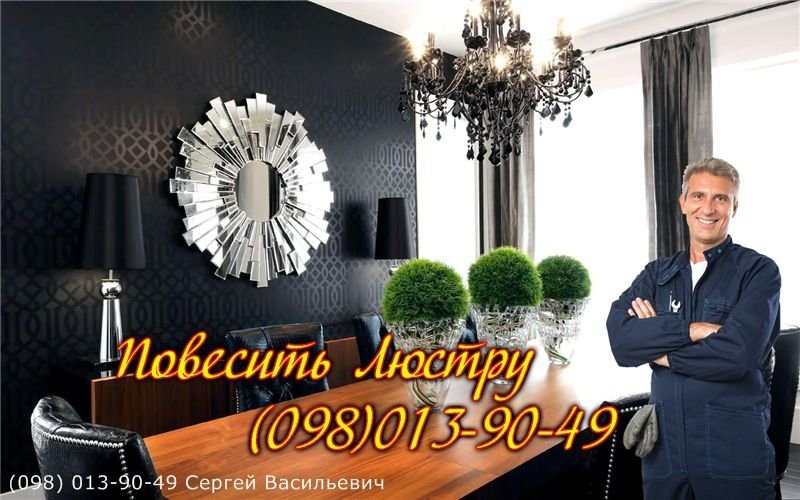люстра