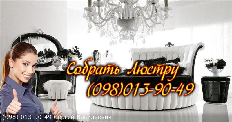люстру кривой рог