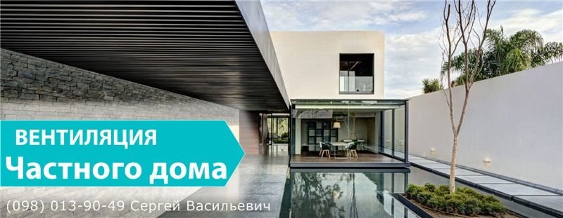 вентиляция дом кривой рог