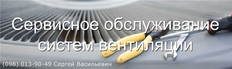 ремонт, замена вентиляции