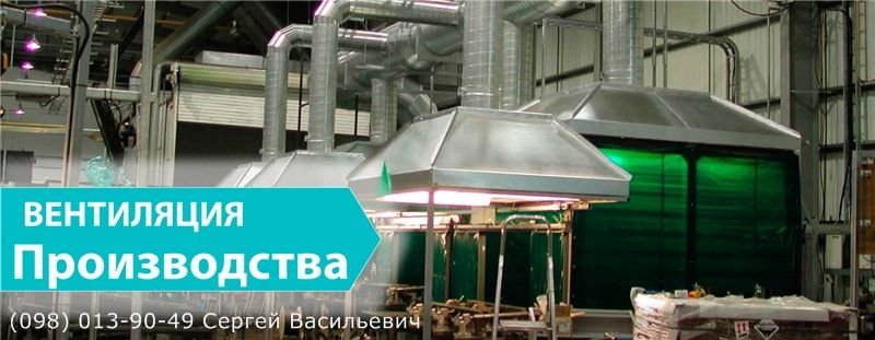 вентиляция производства