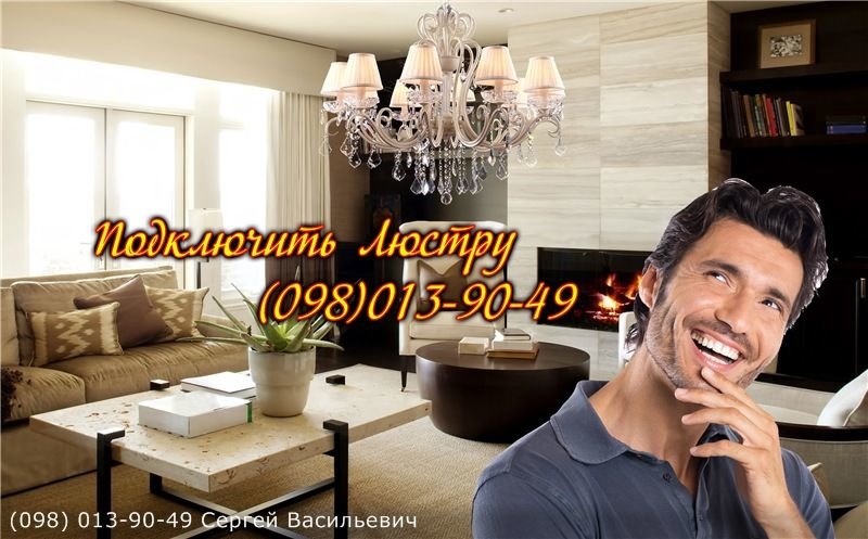 кривой рог повеситьлюстру